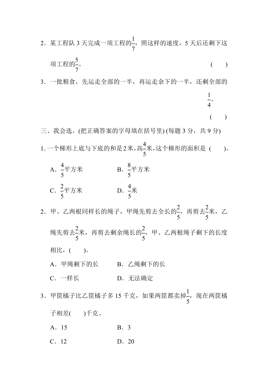 周测培优卷9.docx_第2页