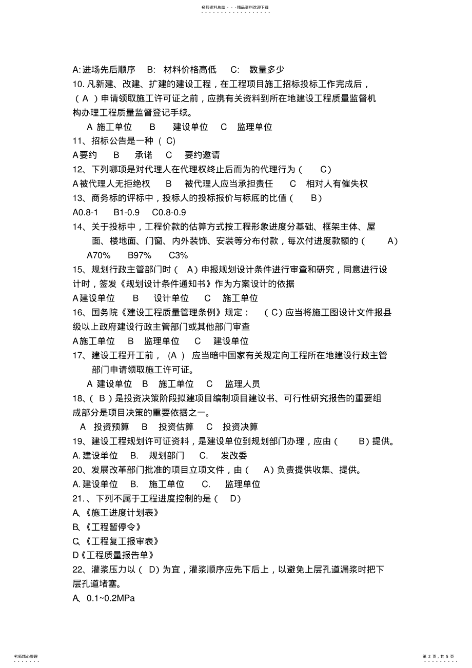 2022年2022年建筑工程资料管理考试题 .pdf_第2页