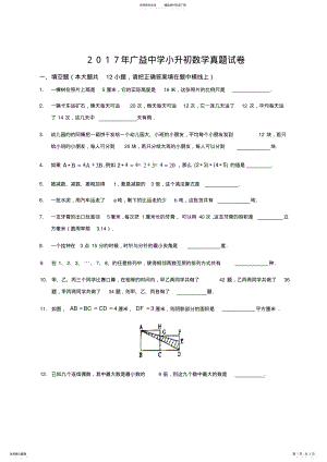 2022年2022年广益实验中学小升初数学真题试卷 .pdf