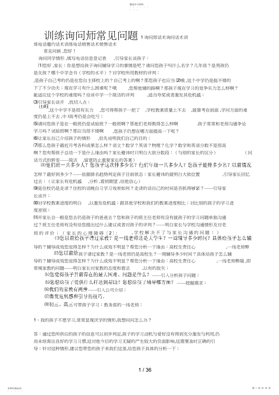 2022年教育咨询师常见问题.docx_第1页