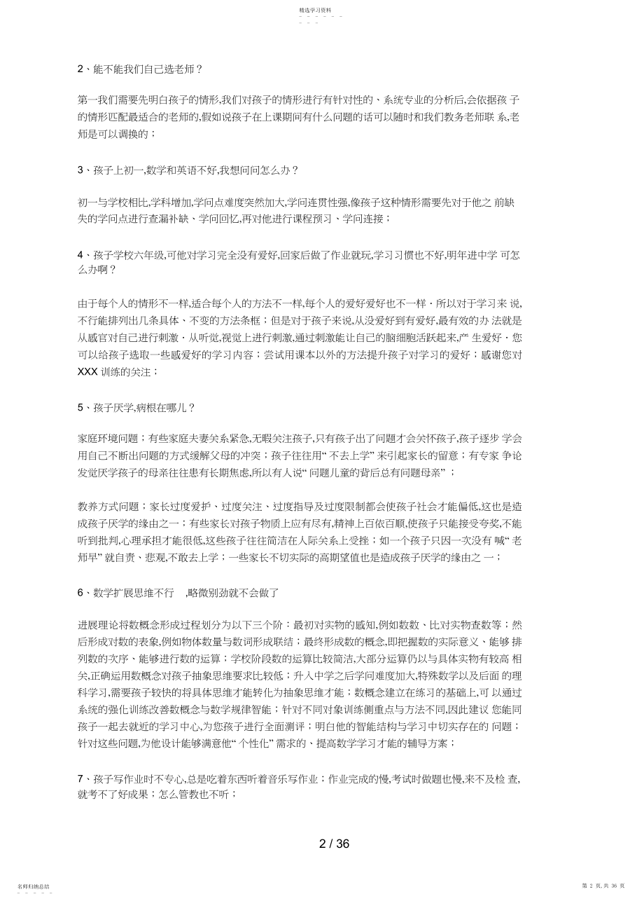 2022年教育咨询师常见问题.docx_第2页