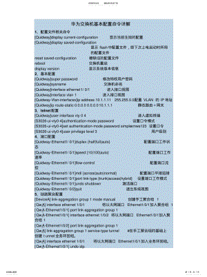 2022年2022年华为交换机命令大全 .pdf