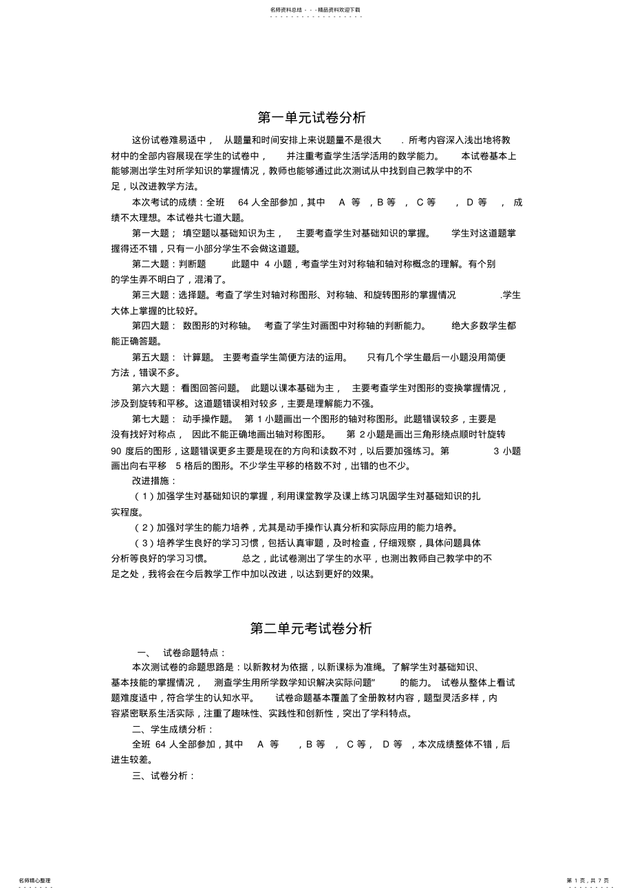 2022年数学试卷分析 .pdf_第1页