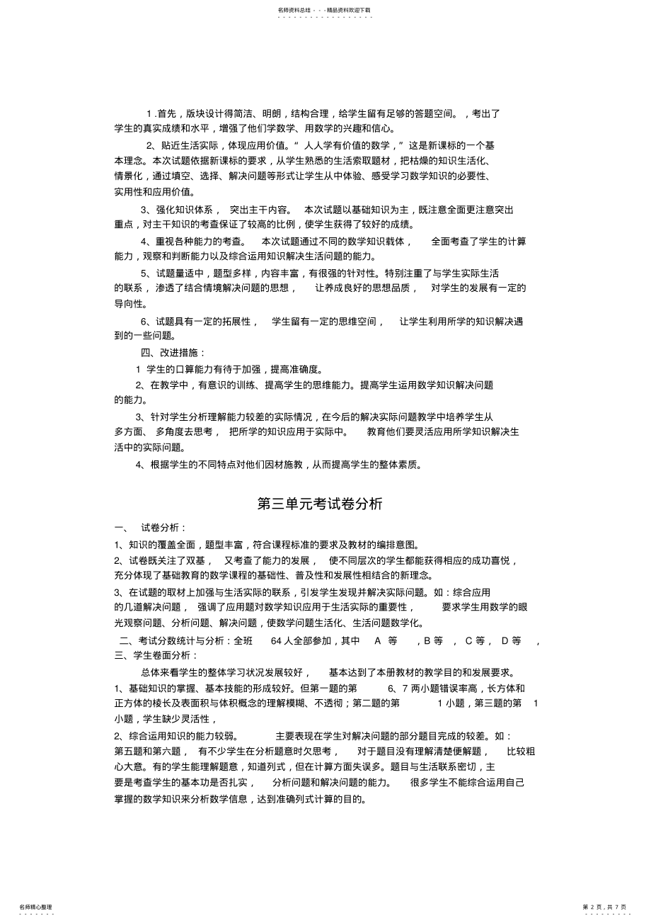 2022年数学试卷分析 .pdf_第2页