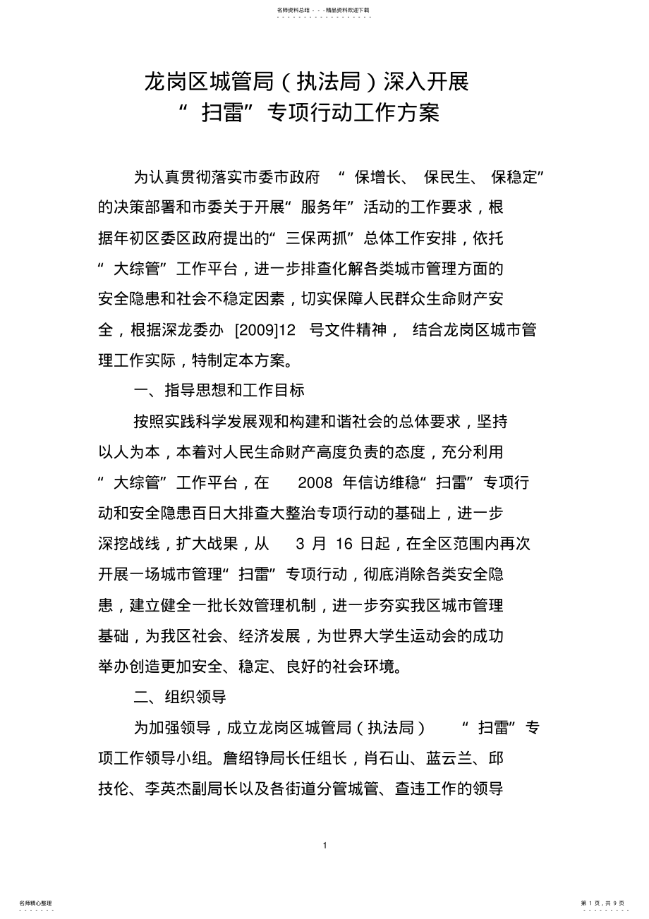 2022年扫雷工作方案 .pdf_第1页