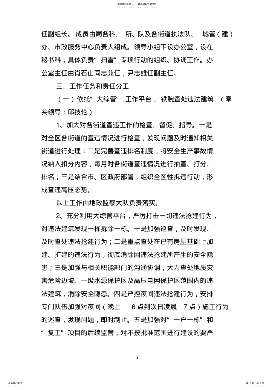 2022年扫雷工作方案 .pdf_第2页