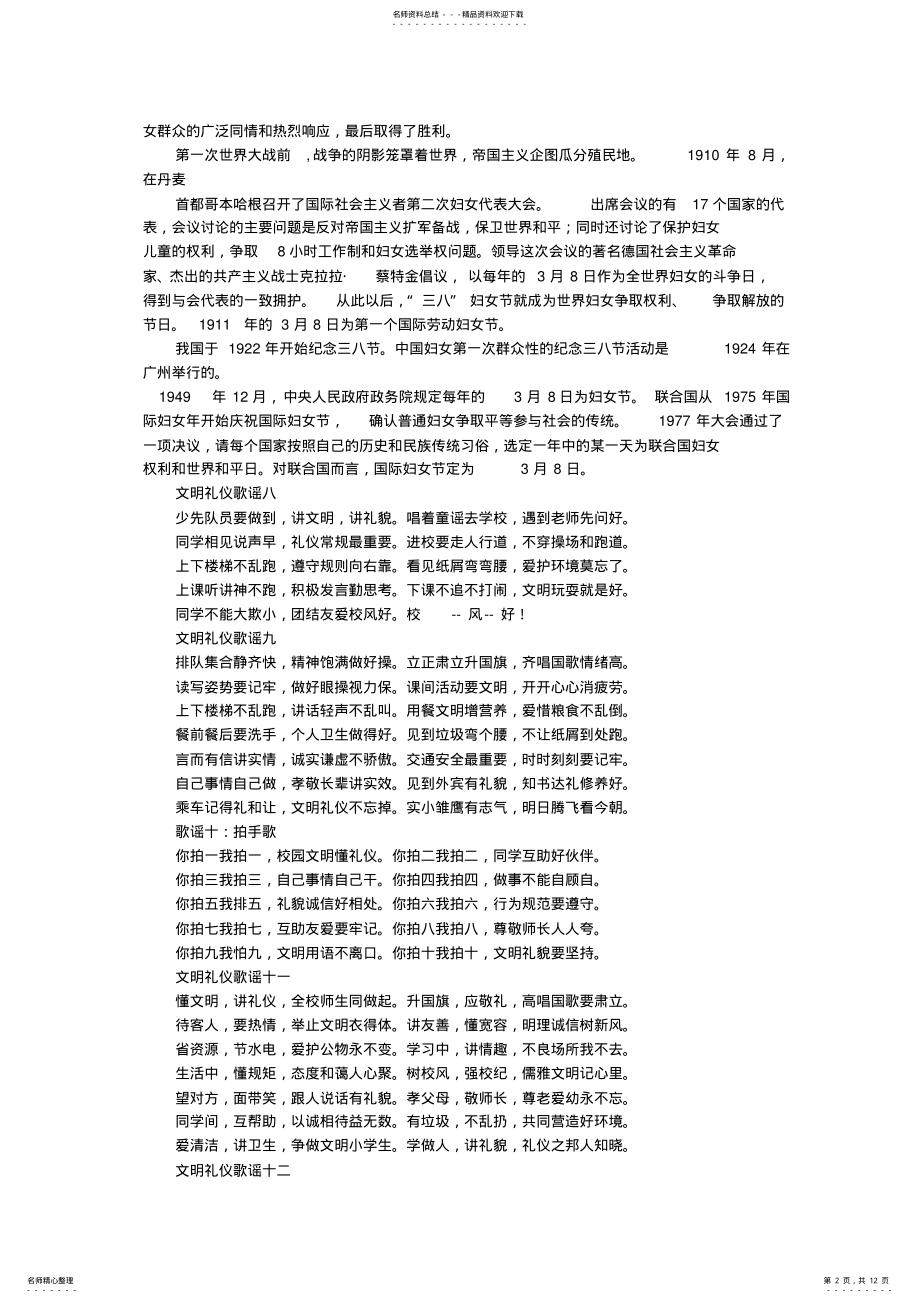 2022年文明礼仪小诗歌 .pdf_第2页