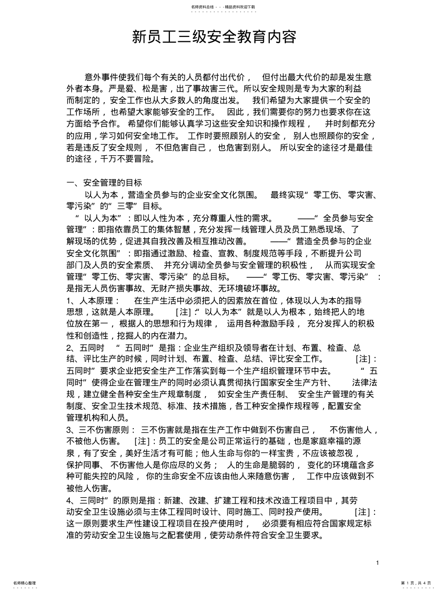 2022年新员工三级安全教 .pdf_第1页