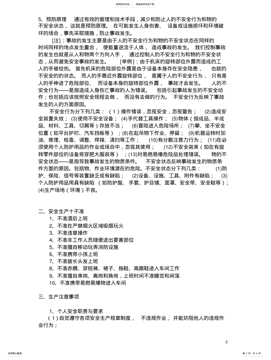 2022年新员工三级安全教 .pdf_第2页