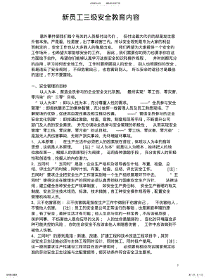 2022年新员工三级安全教 .pdf