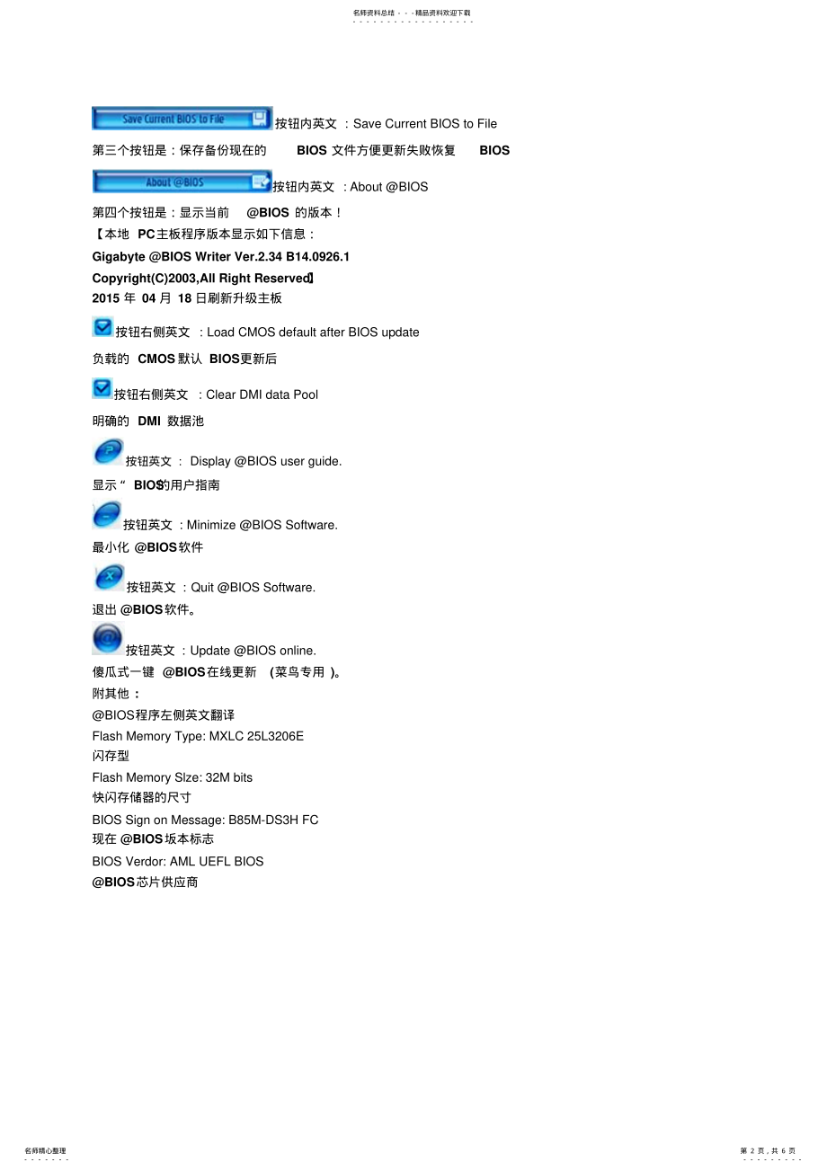 2022年2022年技嘉主板BIOS刷新升级工具中文简体用户指南 .pdf_第2页