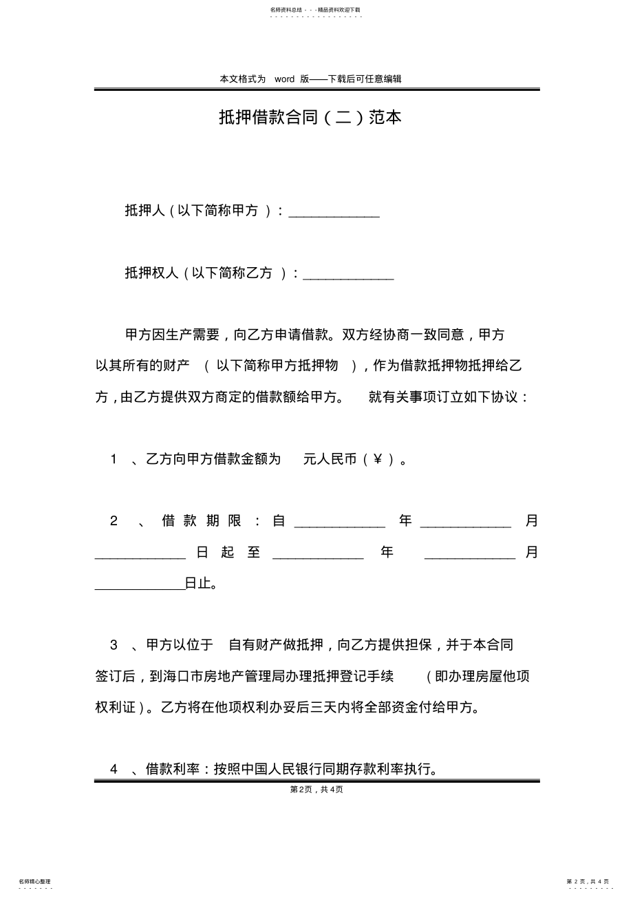 2022年抵押借款合同范本 .pdf_第2页