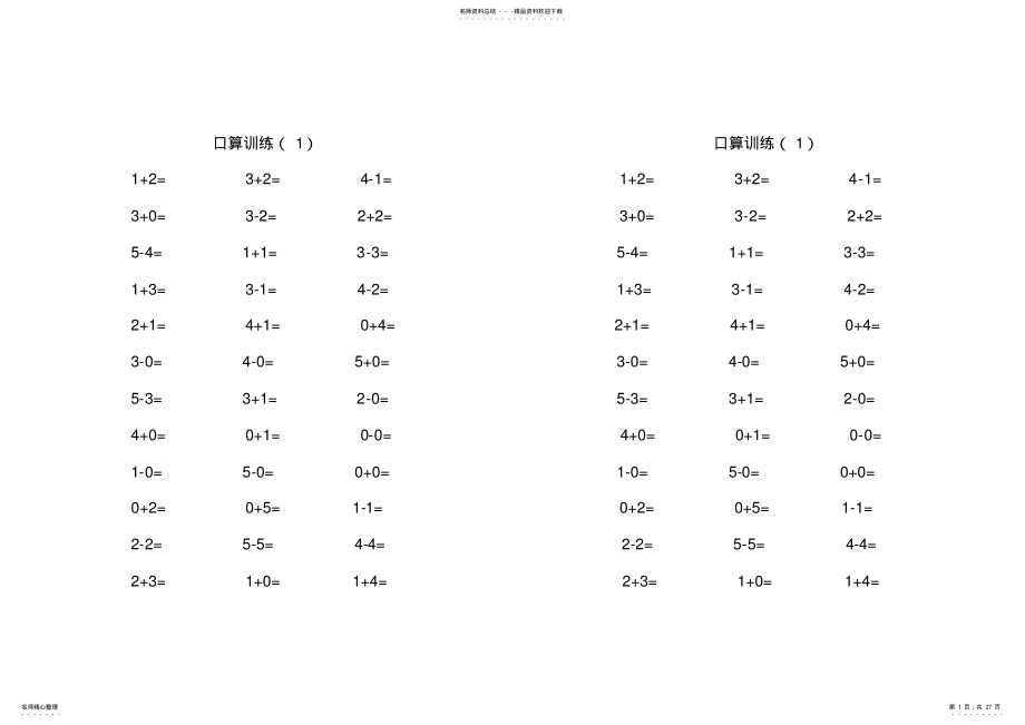 2022年2022年口算训练 .pdf_第1页