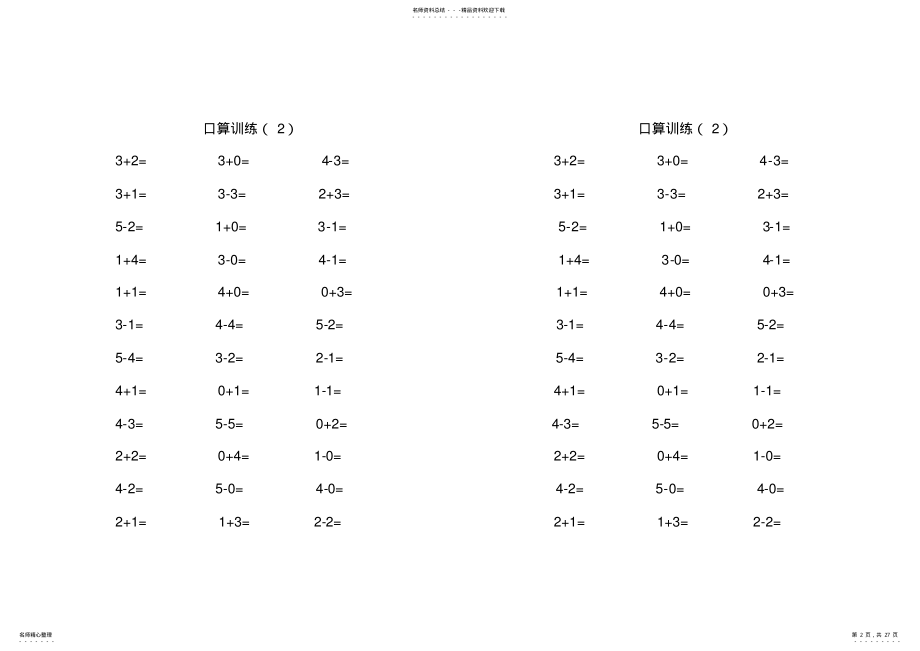 2022年2022年口算训练 .pdf_第2页