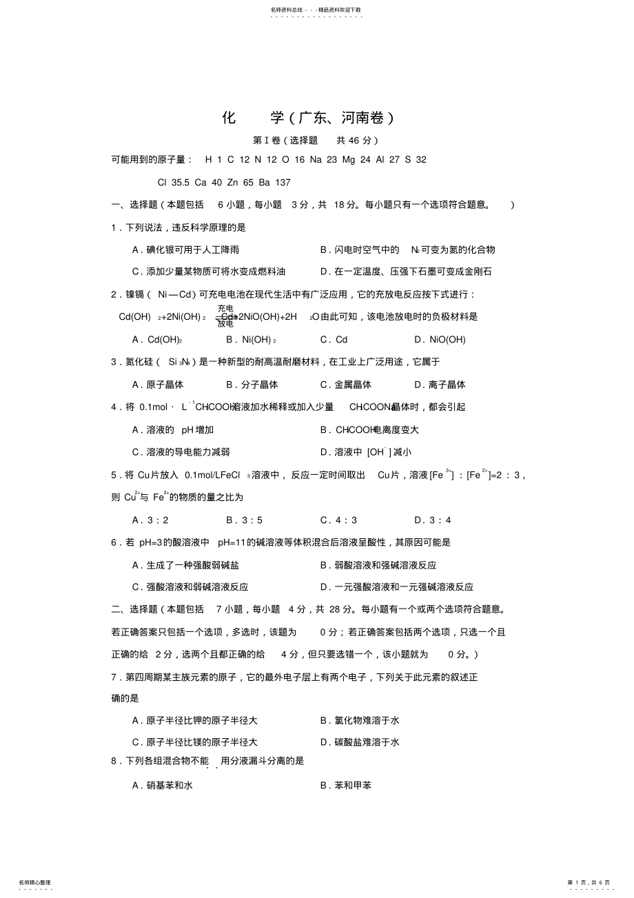 2022年2022年广东高考化学试题含答案 .pdf_第1页