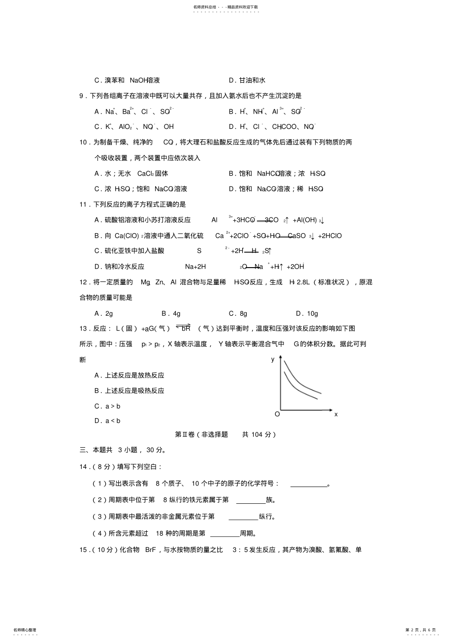 2022年2022年广东高考化学试题含答案 .pdf_第2页