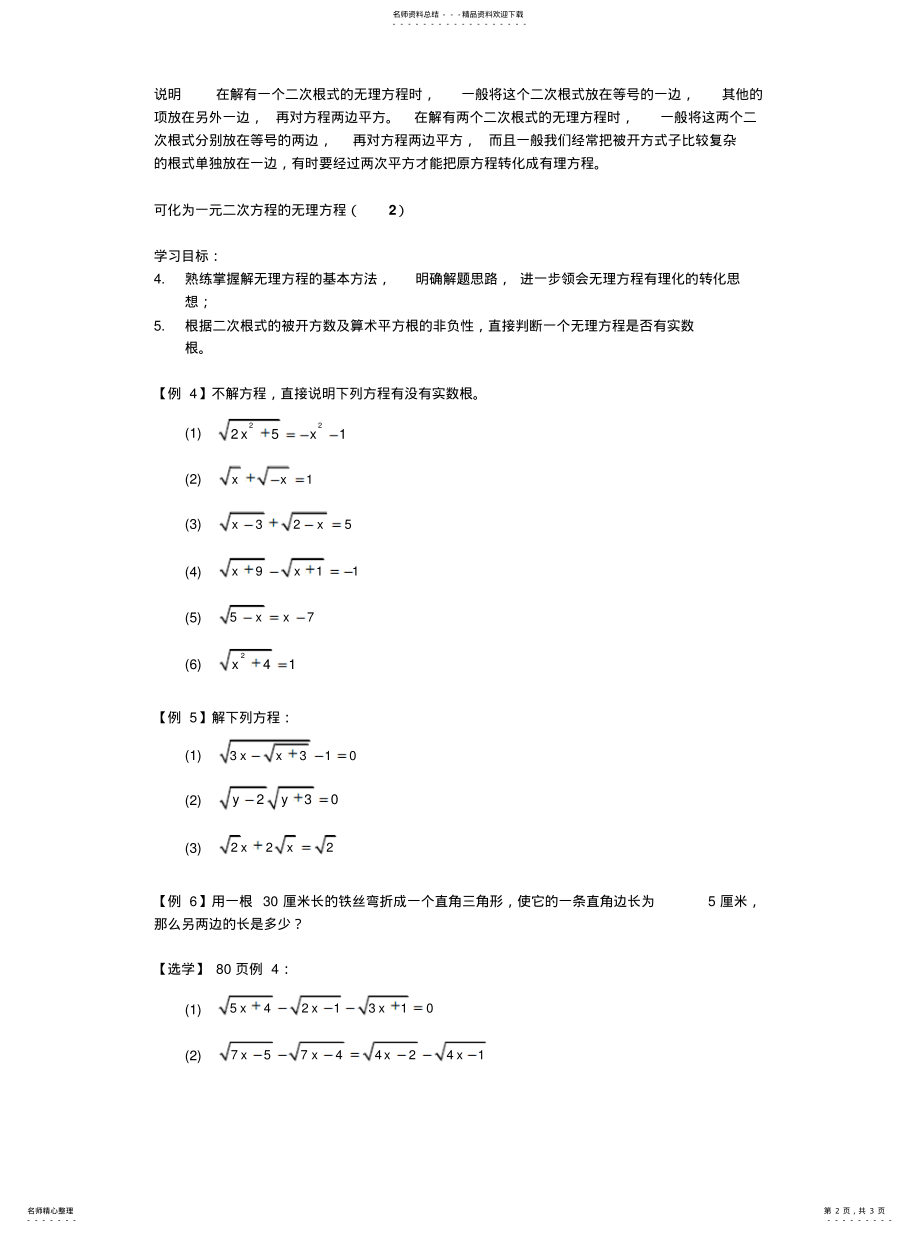 2022年2022年可化为一元二次方程的无理方程 .pdf_第2页