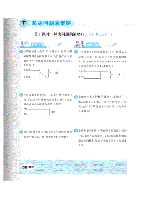 四年级下册数学试题第五单元课时练苏教版pdf版(无答案).pdf