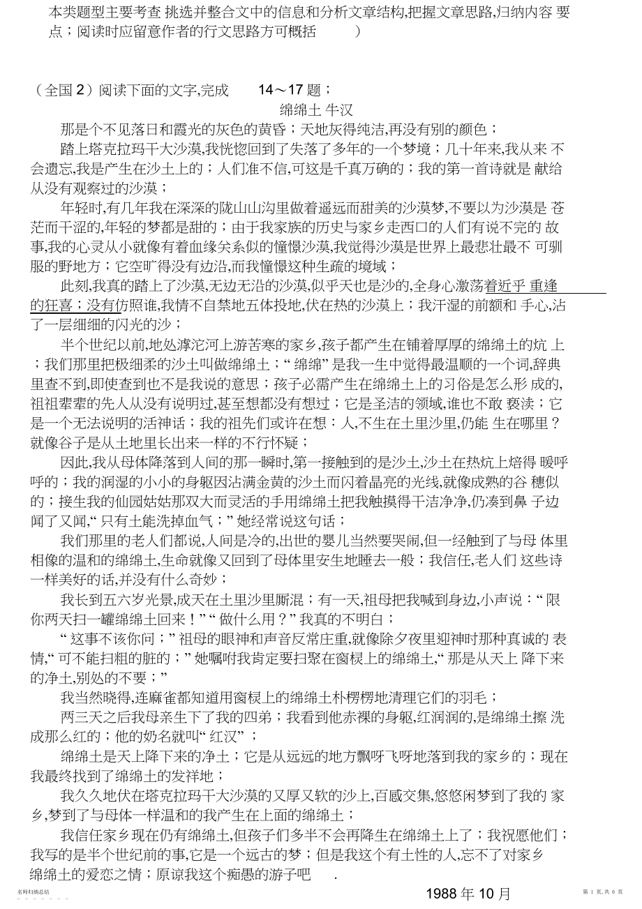 2022年散文类阅读题解题技巧之行文思路.docx_第1页