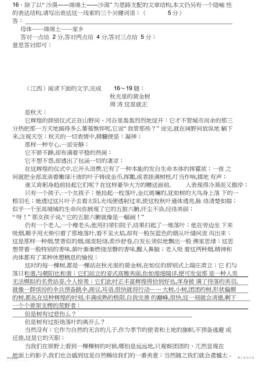 2022年散文类阅读题解题技巧之行文思路.docx_第2页