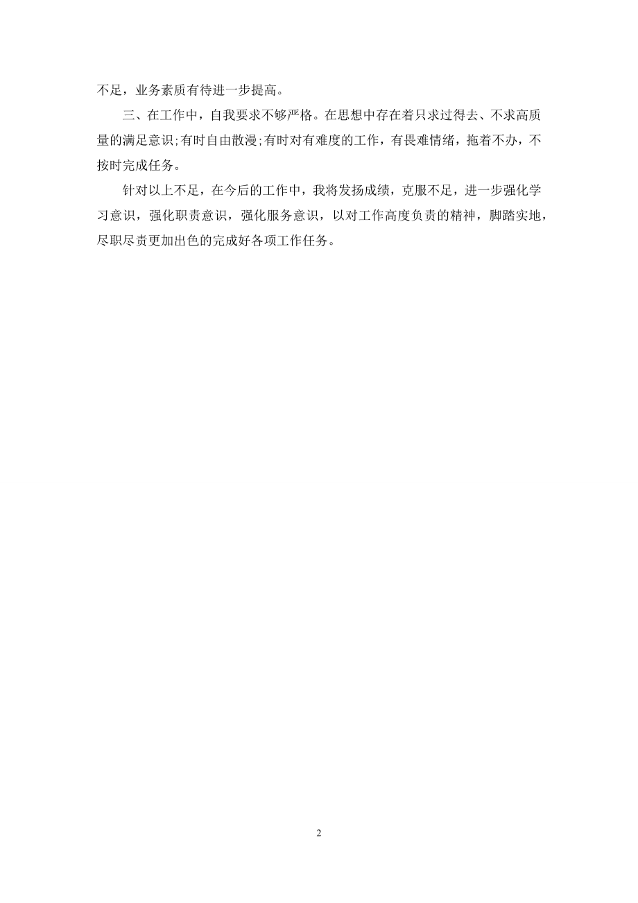 劳动保障监察的个人工作总结.docx_第2页