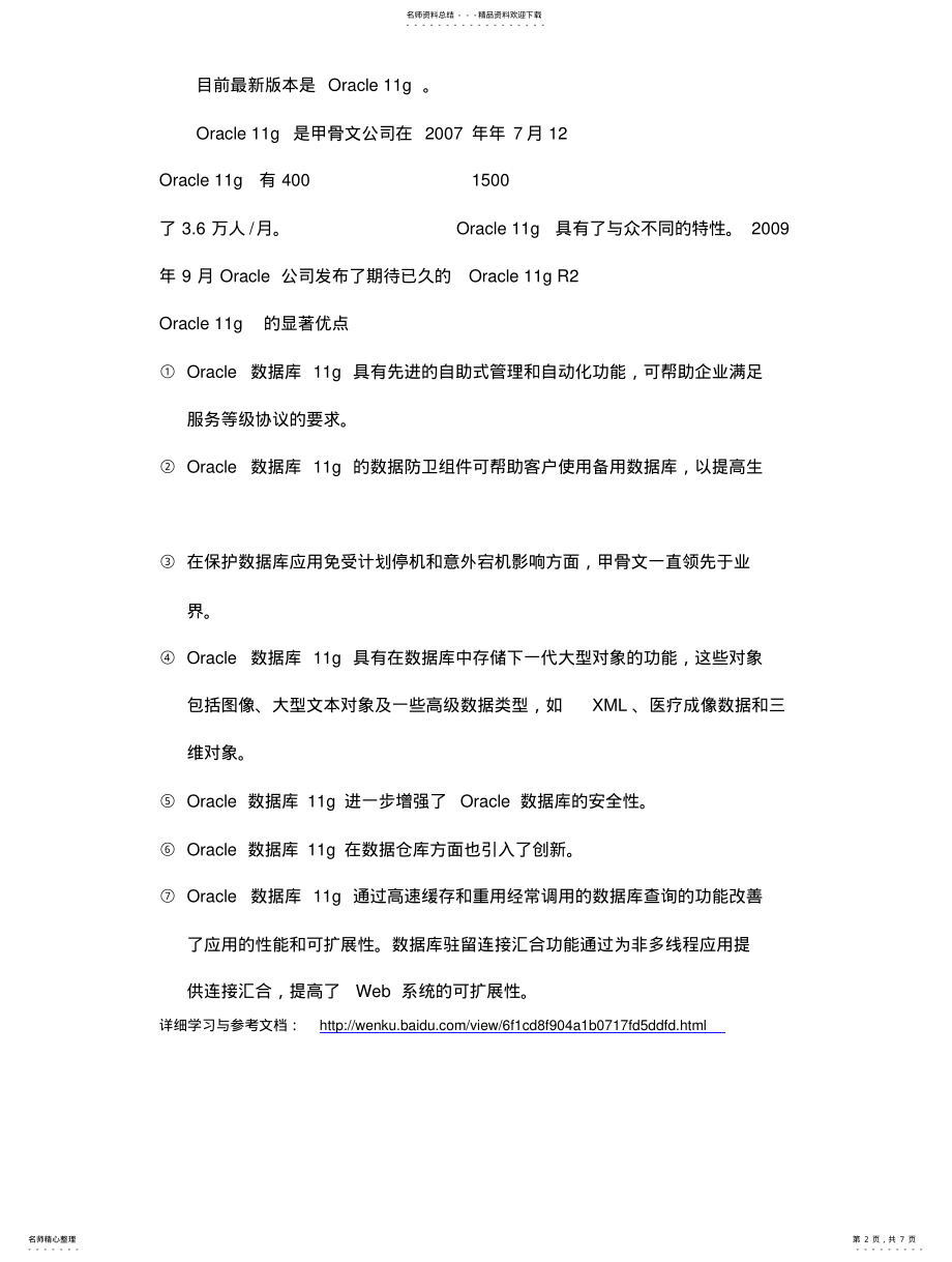 2022年数据库管理系统-Oracleg与sqlserver宣贯 .pdf_第2页