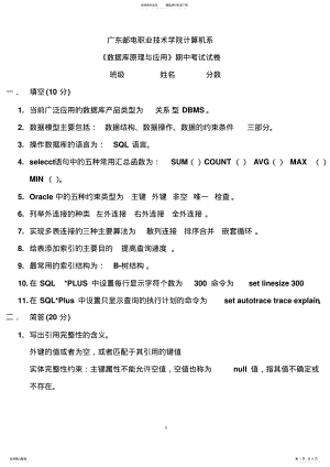 2022年数据库原理与应用考试 .pdf