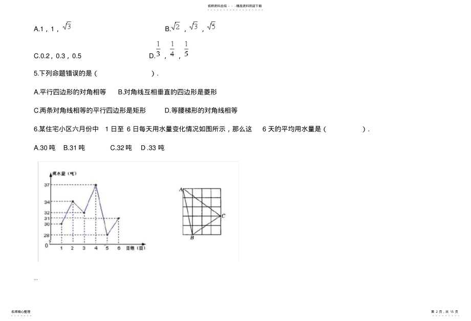 2022年新八年级数学下册期末测试题终稿 .pdf_第2页