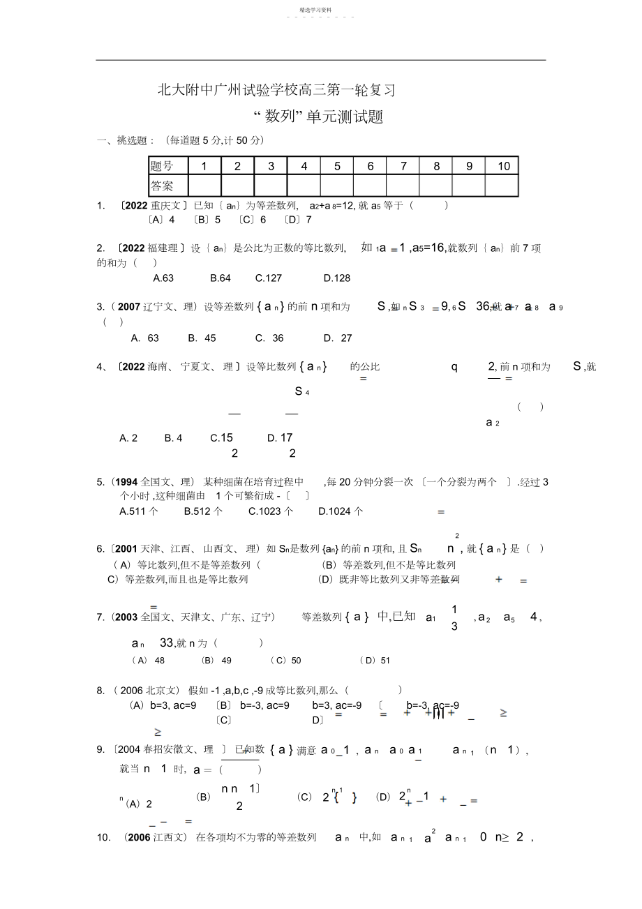 2022年数学同步练习题考试题试卷教案历届高考中的“数列”单元测试题3.docx_第1页