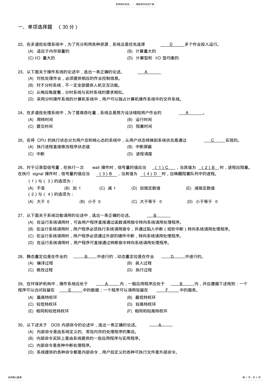 2022年操作系统练习题A .pdf_第1页