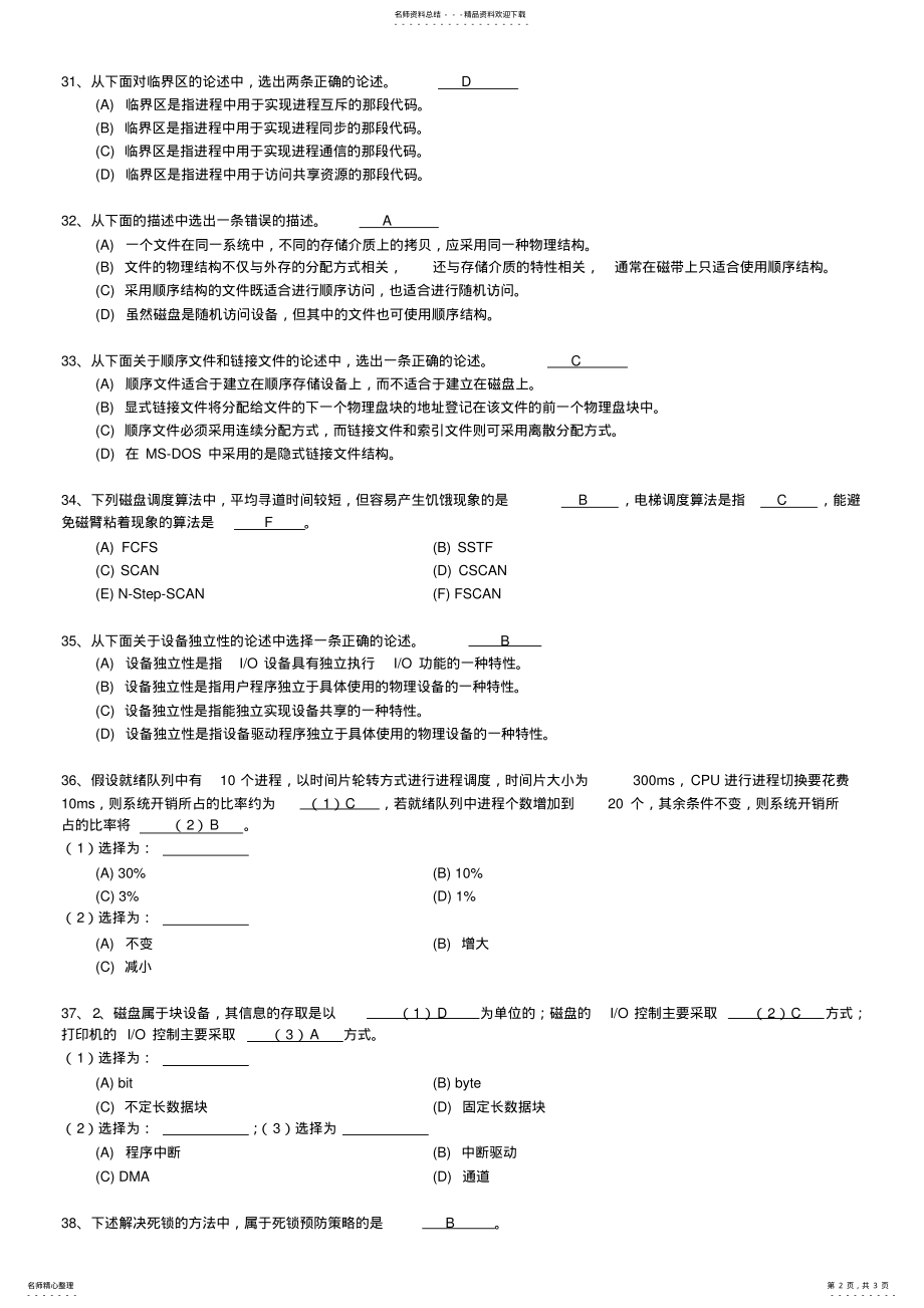 2022年操作系统练习题A .pdf_第2页