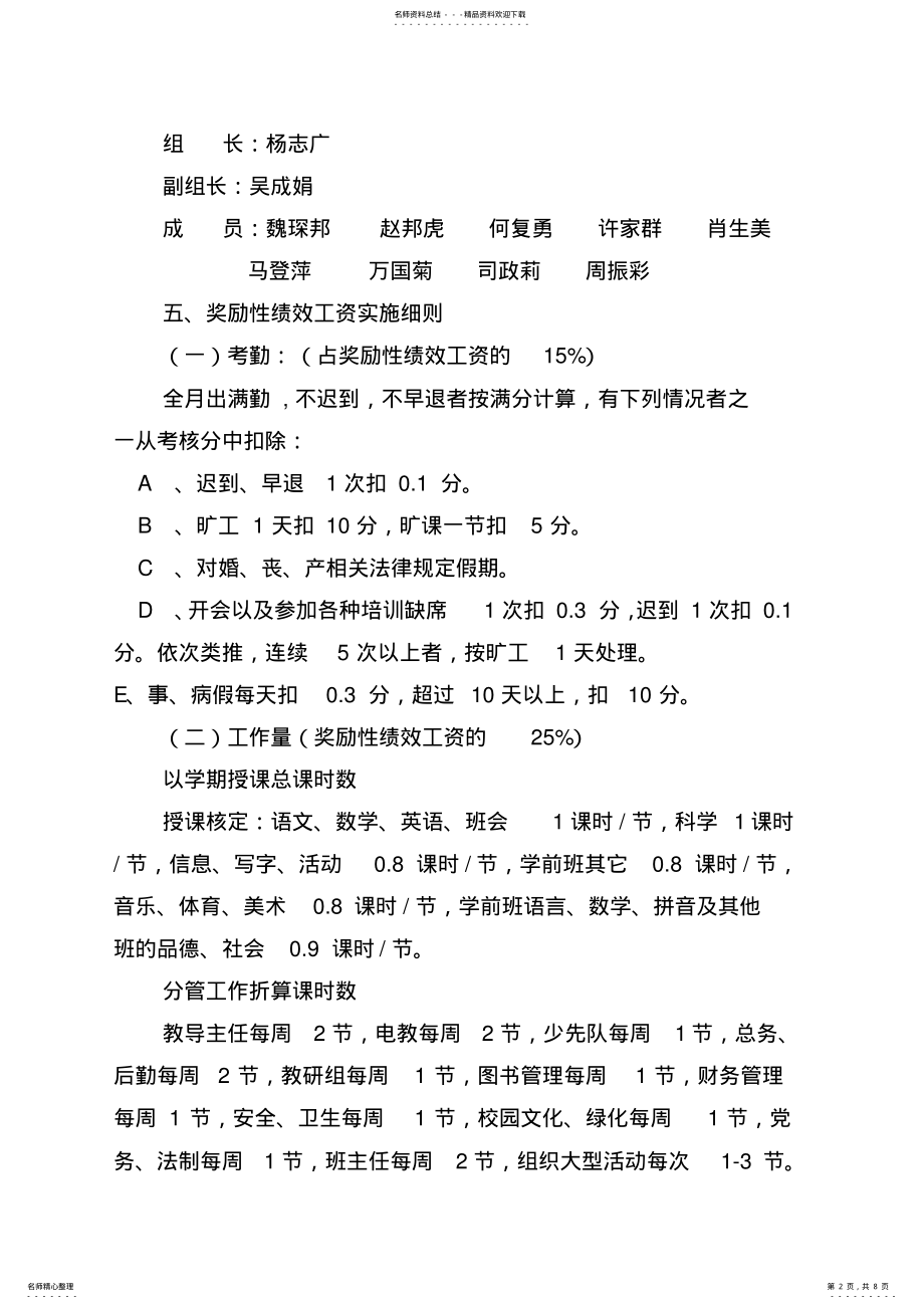 2022年新民小学教师绩效工资分配方案 .pdf_第2页