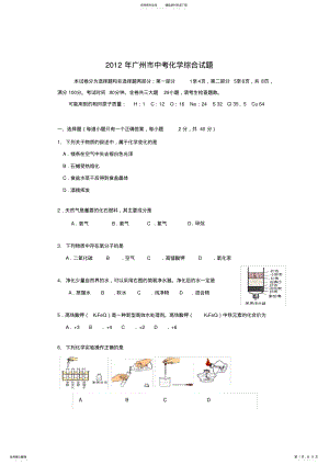 2022年2022年广州市化学中考试题及答案 .pdf