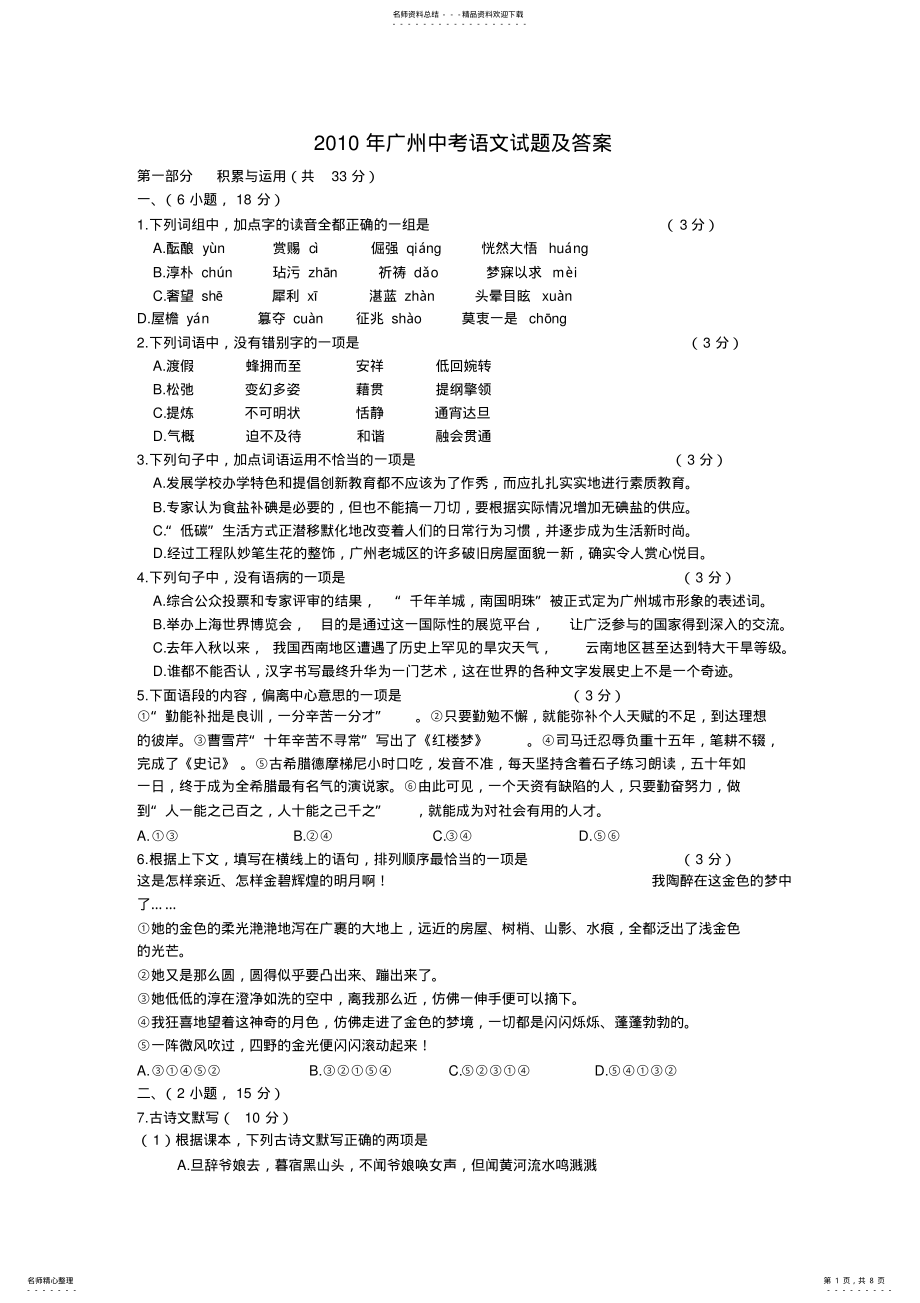 2022年2022年广州中考语文试题及答案 3.pdf_第1页