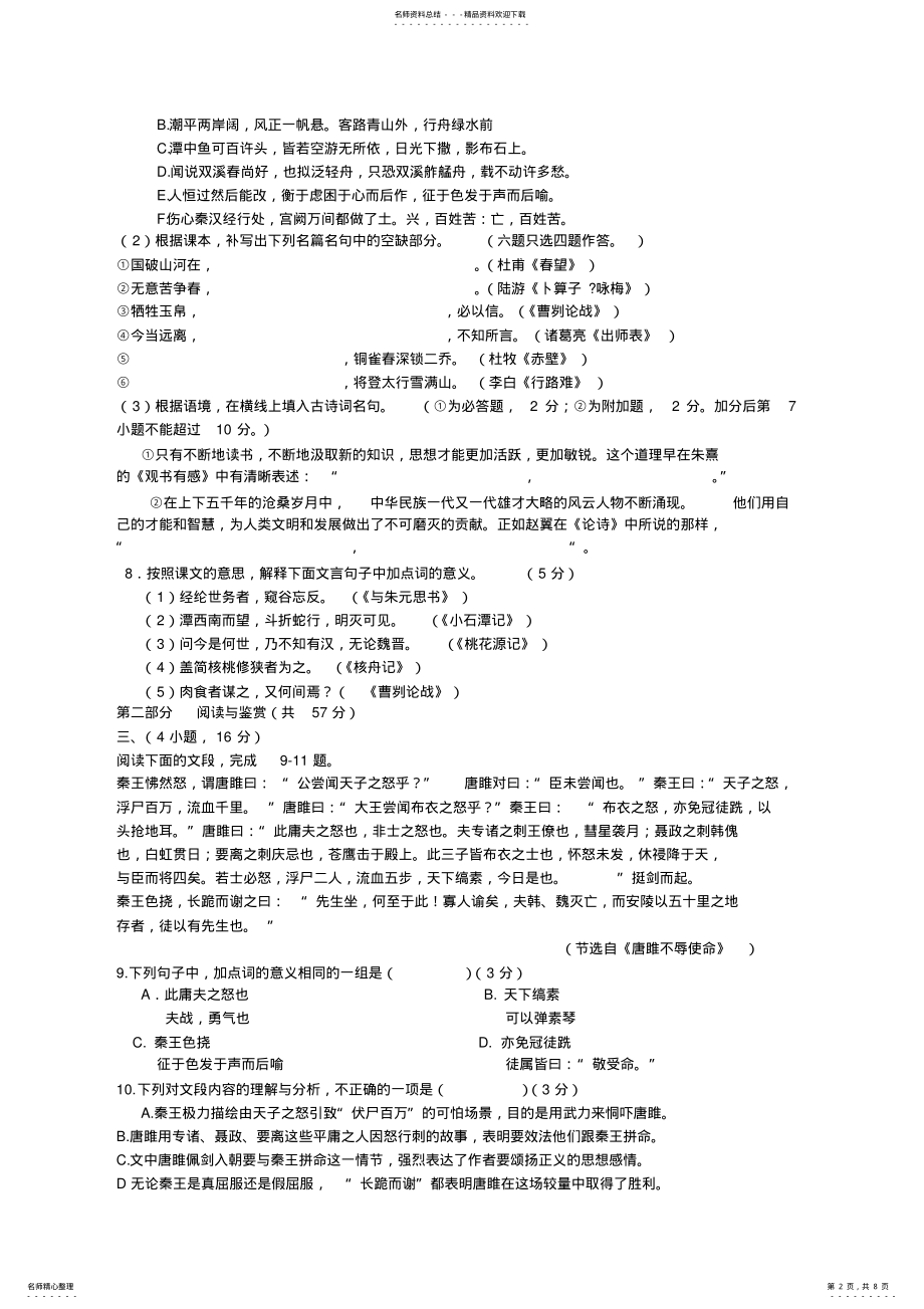 2022年2022年广州中考语文试题及答案 3.pdf_第2页