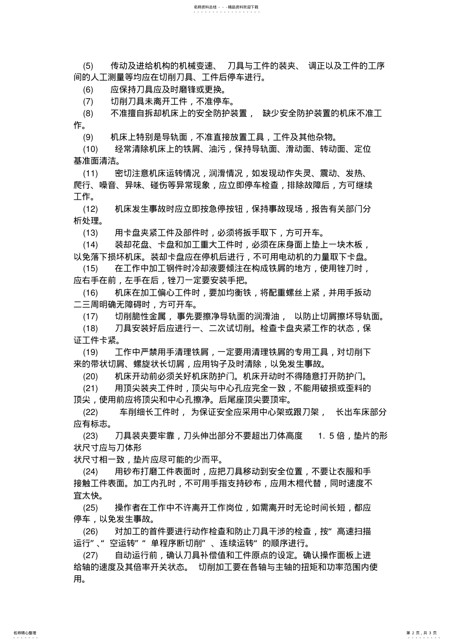 2022年数控车床工安全技术操作规程 .pdf_第2页