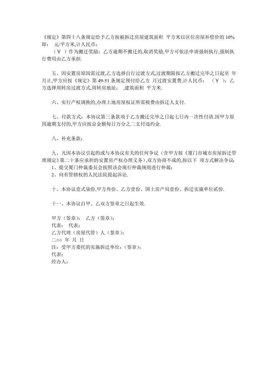 厦门市城市房屋拆迁补偿安置协议书私侨房含非住宅-最新范本.doc_第2页