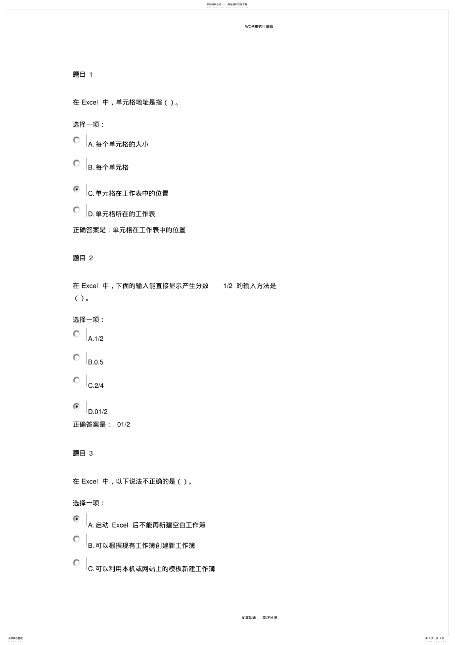 2022年2022年国家开放大学《计算机应用基础》形考作业三答案 3.pdf_第1页