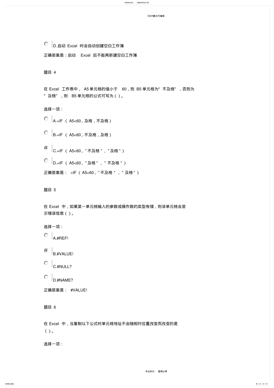 2022年2022年国家开放大学《计算机应用基础》形考作业三答案 3.pdf_第2页