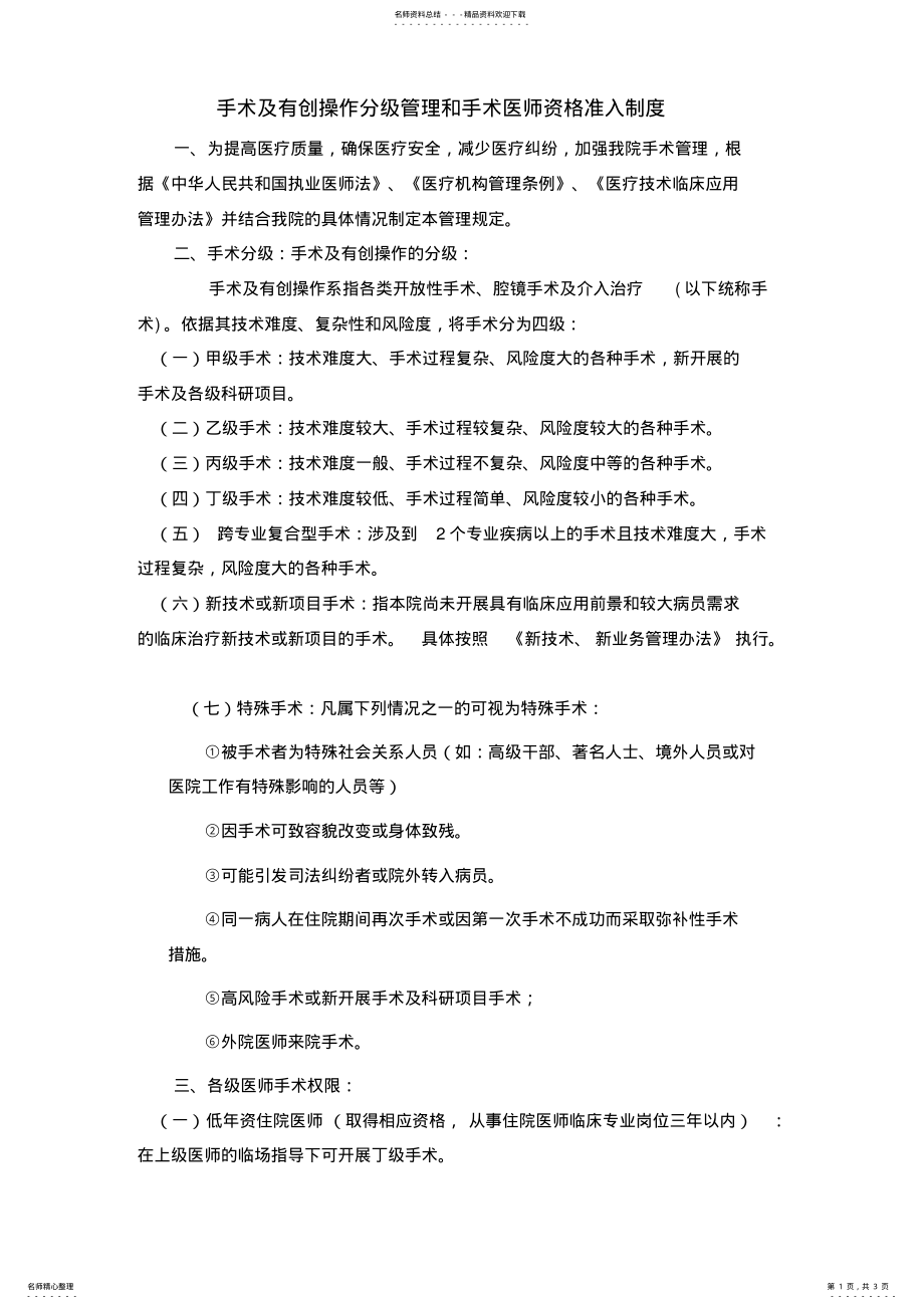 2022年手术医师资格准入制度 .pdf_第1页