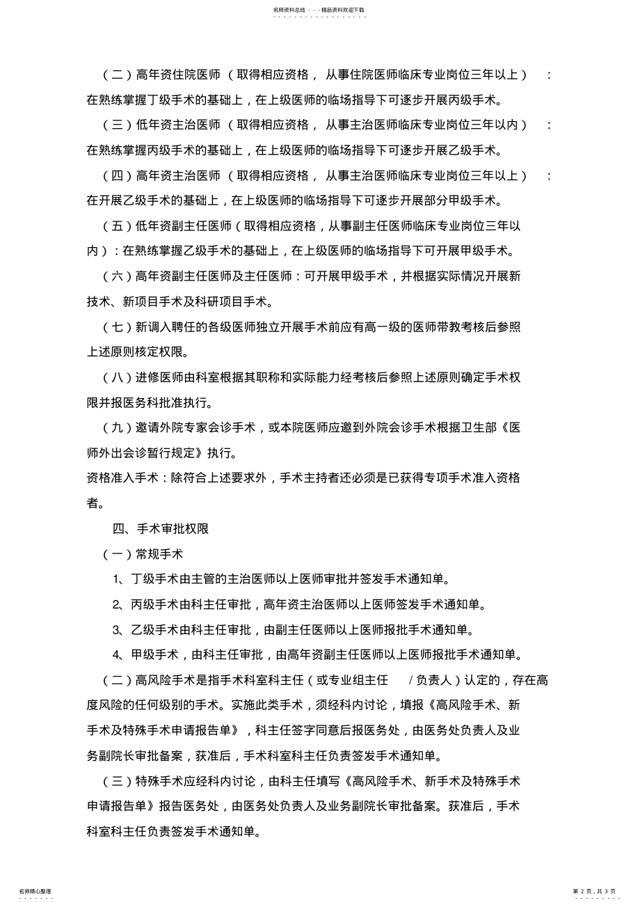 2022年手术医师资格准入制度 .pdf_第2页