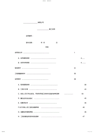 2022年2022年工程总承包施工合同 .pdf