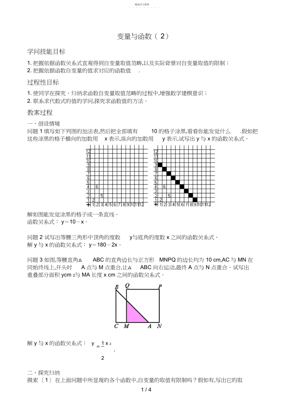 2022年新人教版八级下《变量与函数》教案.docx_第1页