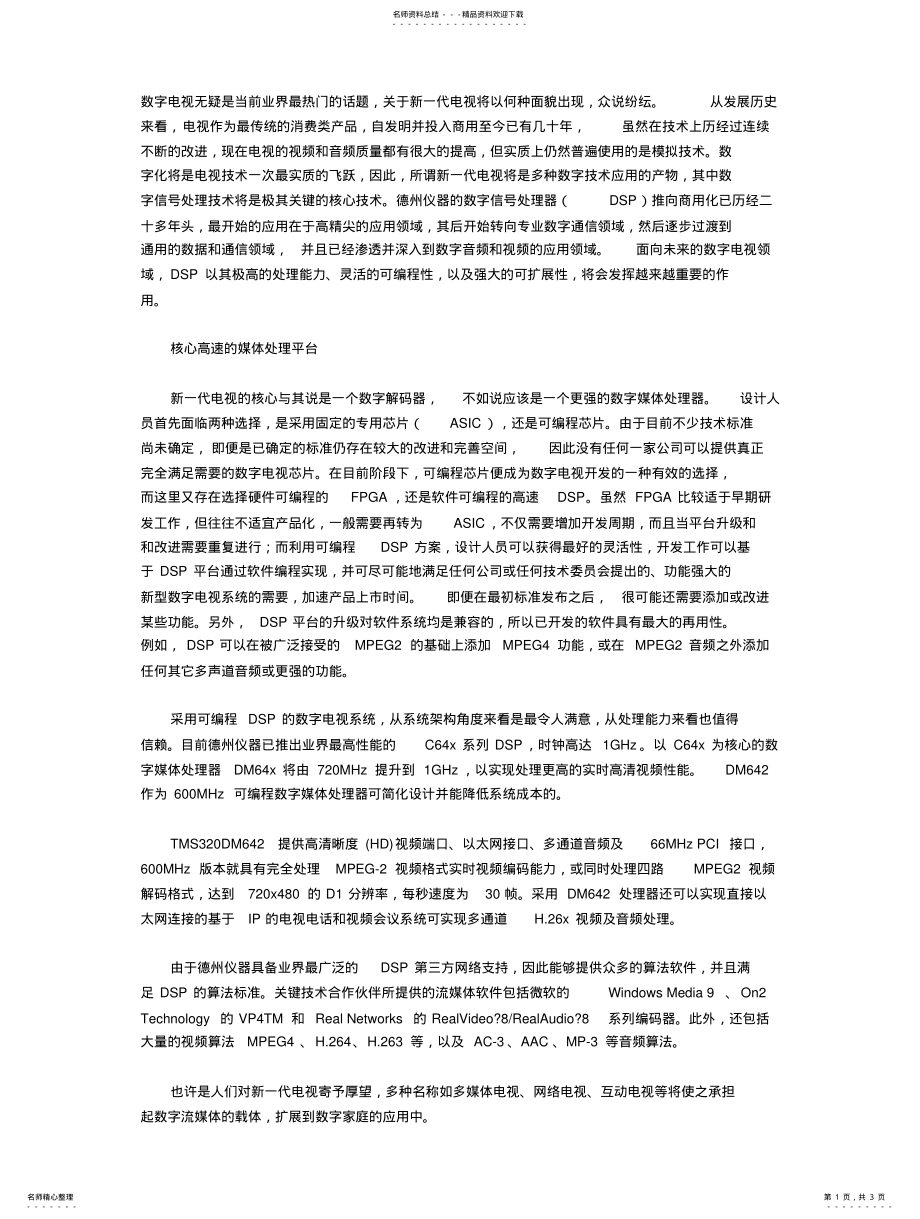 2022年数字信号处理数字电视 .pdf_第1页