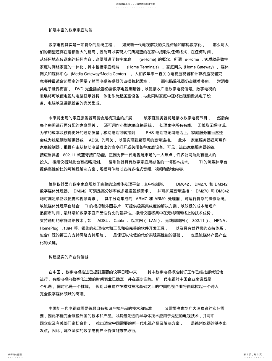 2022年数字信号处理数字电视 .pdf_第2页