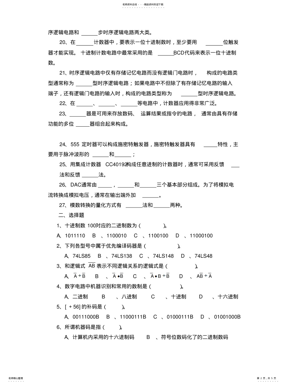 2022年数字电子技术习题参考 .pdf_第2页