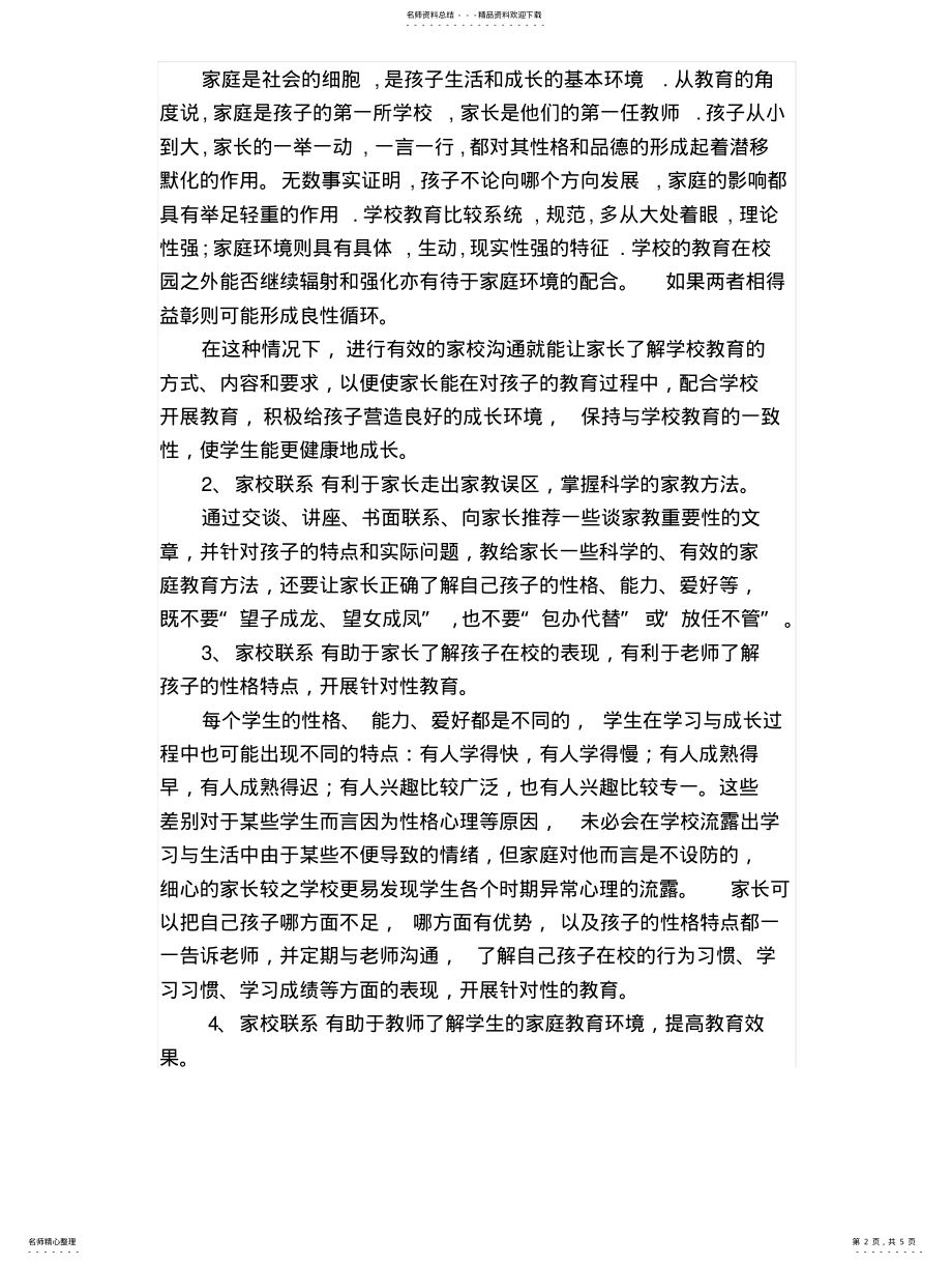 2022年2022年家长会家校沟通材料 .pdf_第2页