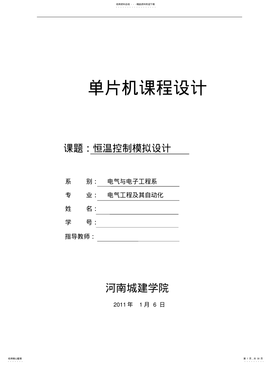 2022年2022年恒温控制器 .pdf_第1页