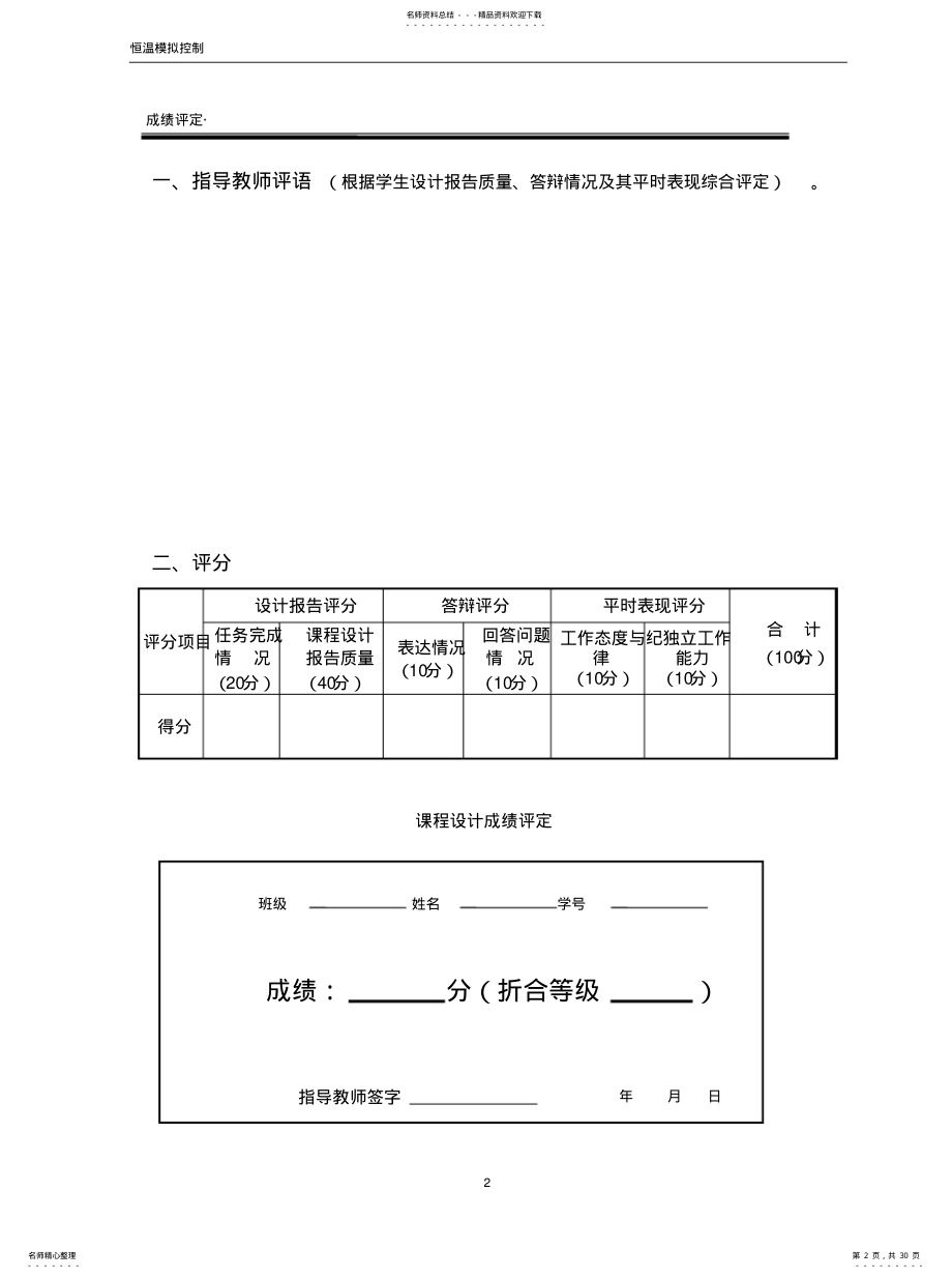 2022年2022年恒温控制器 .pdf_第2页