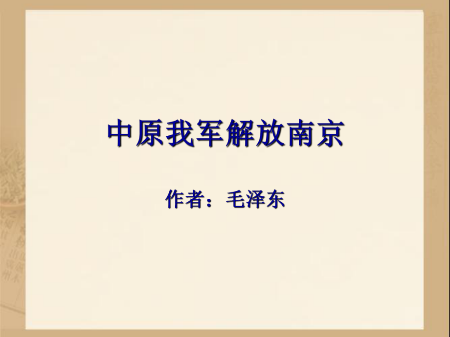 《新闻两则》课件2[1].ppt_第1页